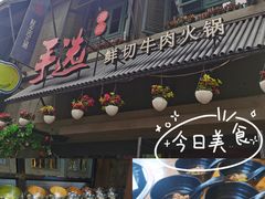 -手选潮汕鲜活牛肉火锅(二七广场店)