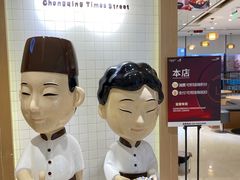 -Meet Fresh鮮芋仙(时代天街店)
