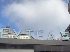-喜茶(上海兴业太古汇店)