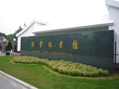 -陈云纪念馆