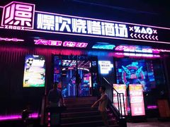 -燥次·烧烤酒场(万象城店)