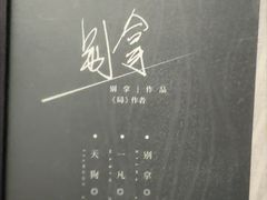 -剧狐剧本杀·月球探案馆(人民广场1号店)