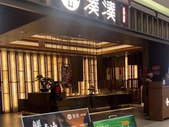 -湊湊火锅·茶憩(世博大道店)