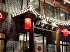 门面-达旺·鸡毛店(巴南万达店)