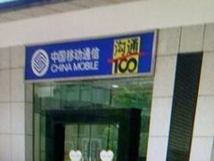 -中国移动(中旅服务厅)