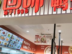 -回味鸭血粉丝汤(砂之船店)