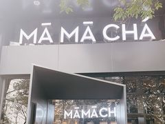 -MAMACHA妈妈茶(岳麓山店)
