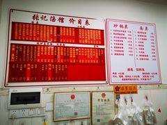 -张记汤馆(嫩江路店)