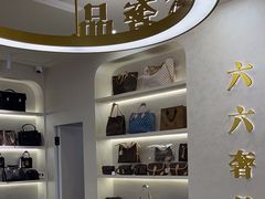 -六六奢品·vintage中古·回收二手奢侈品包包手表首饰(环球港店)