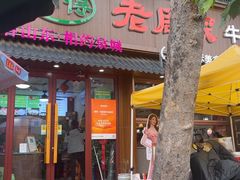 -穆得·老周家牛肉烧饼(普利街店)