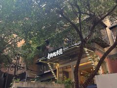 -正南齐北·老街糯米团(洪崖洞店)