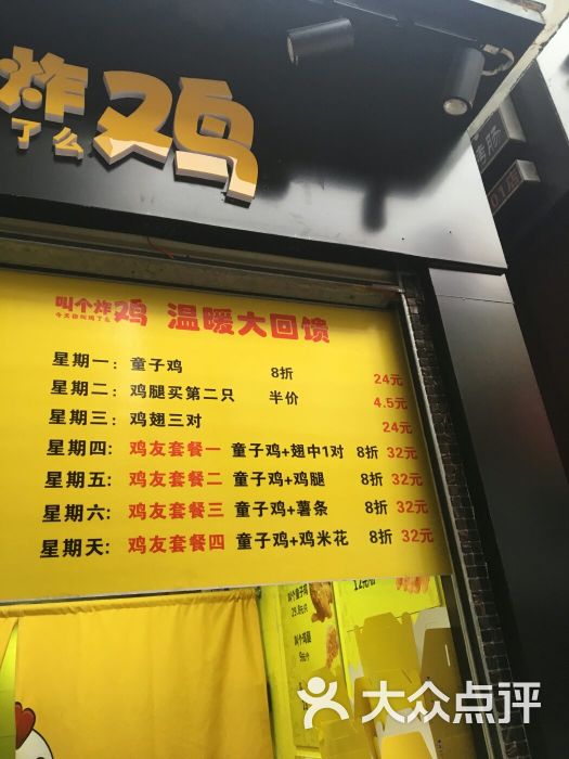 叫个炸鸡(界立方店)菜单图片 - 第20张