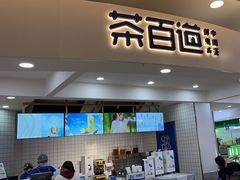 -茶百道(京华城店)