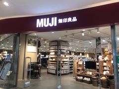 -MUJI无印良品(滨江宝龙城店)