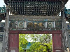 -代州文庙