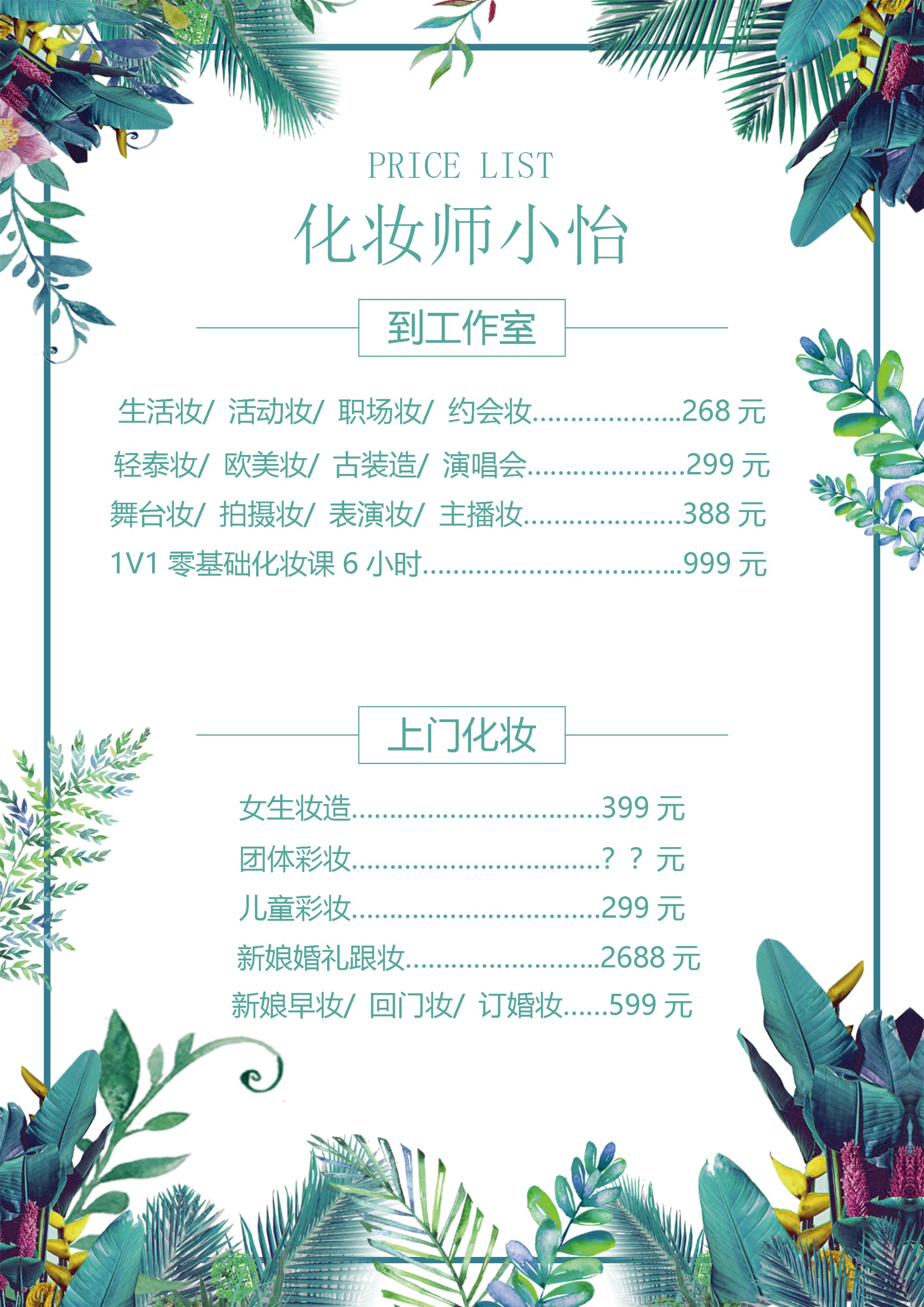 试妆一般多少钱