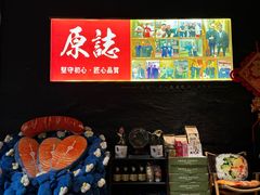 -原志优秀食材·匠心料理·海胆主题(金亿广场店)