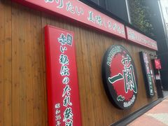 -一蘭拉面(尖沙咀店)