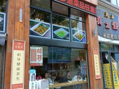 -素满香·素食自助餐(西安·民乐园店)