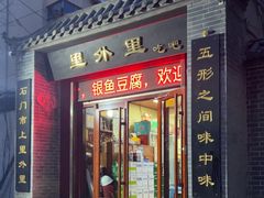 -里外里吃吧