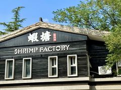 -蝦塘·中国餐馆(城墙南马道巷店)