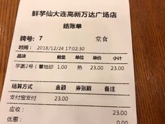 账单-鲜芋仙(高新万达广场店)