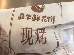 -嘉华鲜花饼(大理元帅府店)