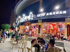 门面-王庄阿咪海鲜大排档(象园店)