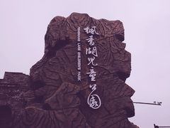 -枫香湖儿童公园