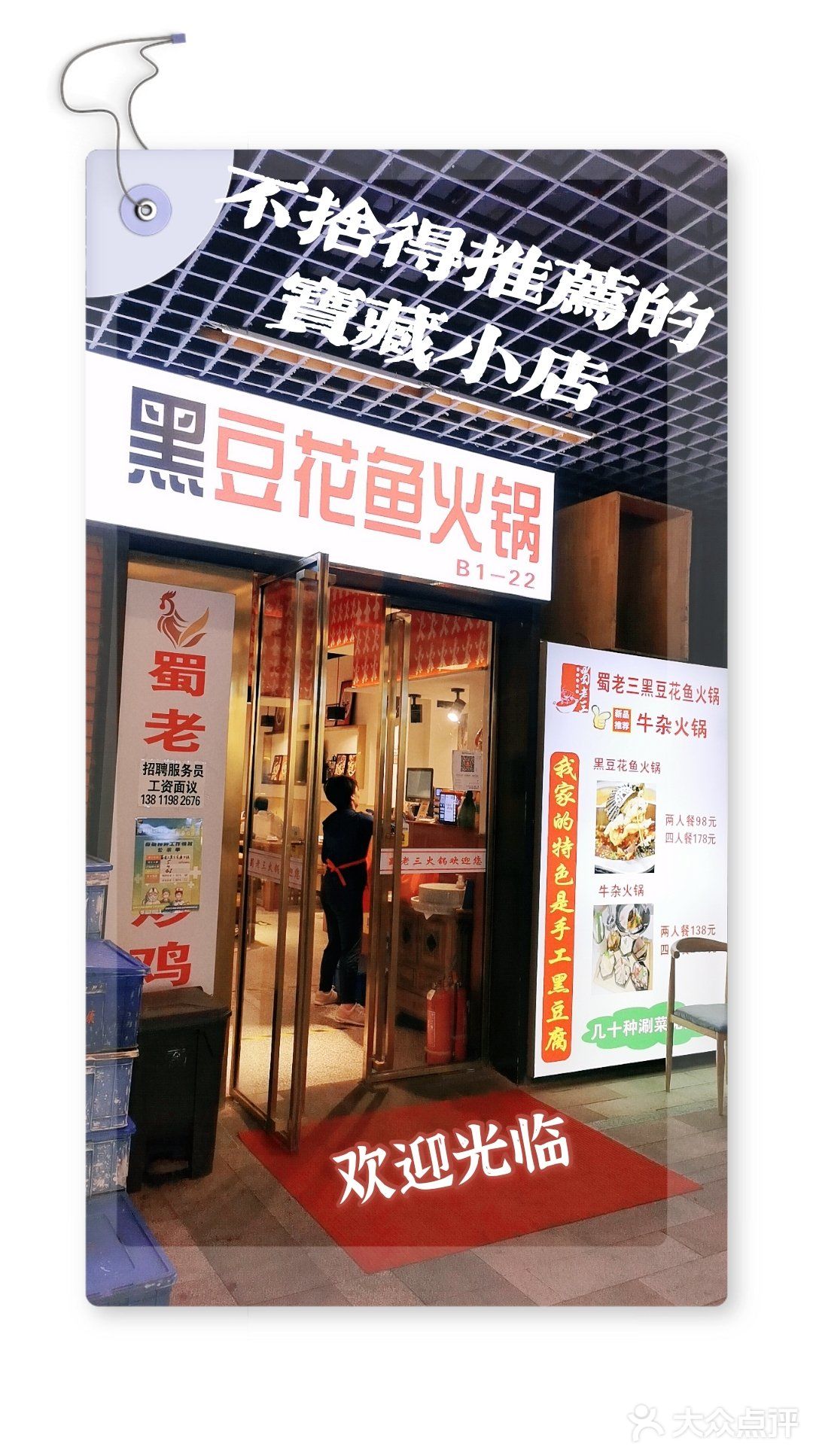 顺义不舍得推荐的宝藏小店-蜀老三黑豆花鱼火锅