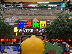 -环球中心海洋乐园