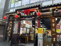 -西月城谭豆花(春熙路店)
