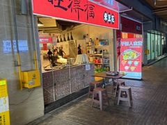 -海关荤豆花(洋河一路店)