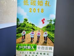 -中国杭州低碳科技馆