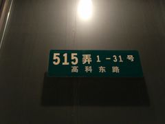 -恒生万鹂广场(唐镇店)