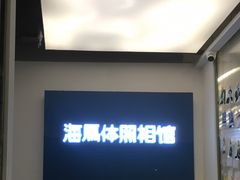 -海马体照相馆(合肥包河万达广场店)