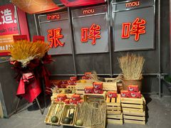 -张哞哞·鲜切牛肉自助火锅(高德置地店)