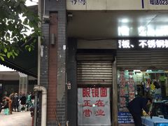 门面-蒋六十八梯眼镜面(渝中店)