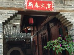 门面-袁家豆腐