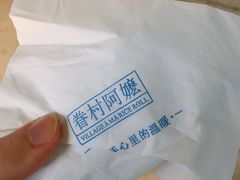 -眷村阿嬷(花城汇店)