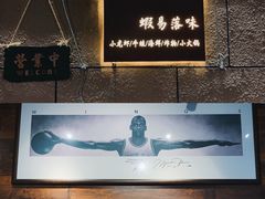 -虾易落味(杭州黄龙万科中心店)