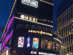 -纪录片《人生一串》体验店(静安店)