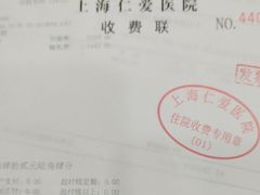 -上海仁爱医院