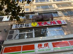 -楚氏正骨推拿按摩院(九水东路店)