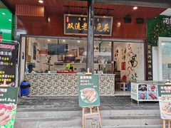 门面-双流兔头(成都金丝街总店)