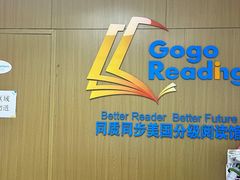 -GogoReading少儿英语分级阅读(双井中心店)
