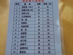 菜单-荣生萝卜汤饭店