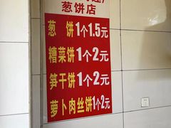 -金莲葱饼
