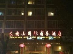 -北京太姥山国际商务酒店(建国门地铁站店)