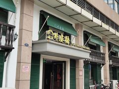 -涌上外婆桥(岱山日达店)
